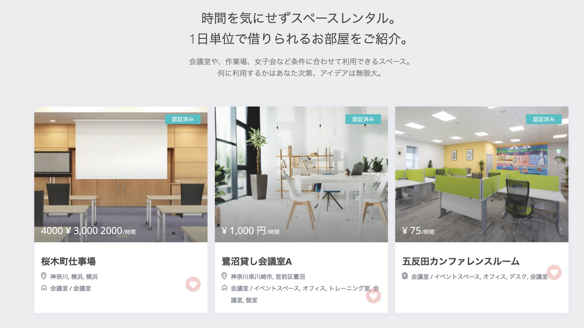 DREAMが運営！日本のIT進化を支える4つの日本発ITサービス　従来サービスに加えあなたの理想の空間を見つける、場所・時間貸しサイト”SpaceRental