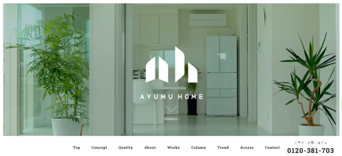【お客様とともに「歩む」おうちづくり】のアユムホームがHPで地域の注文住宅情報を発信！のメイン画像