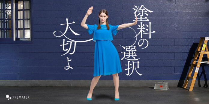 プレマテックス、トラウデン直美さんを起用したTVCM「シュールダンス」篇を4月7日より全国放映開始のメイン画像