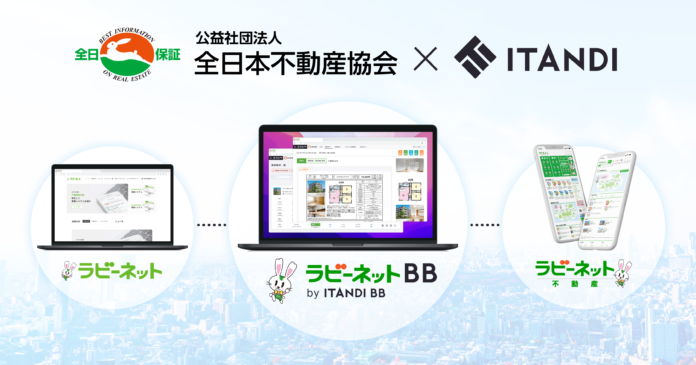 イタンジ、全日本不動産協会の会員支援システム「ラビーネット」を提供開始のメイン画像