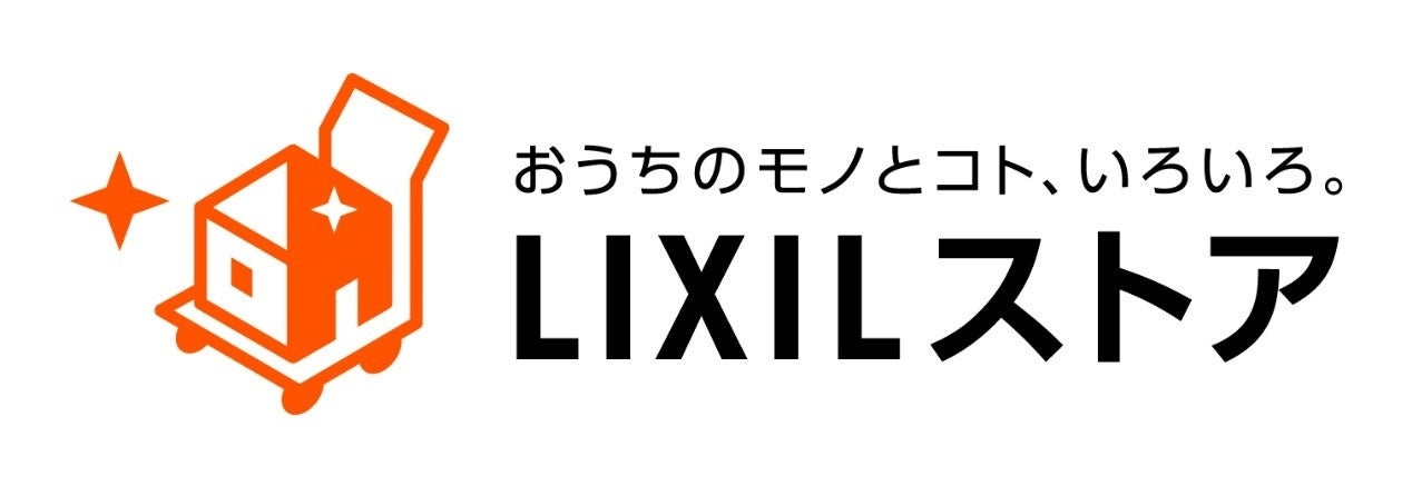 「LIXILオンラインショップ」と「LIXILパーツショップ」を統合したLIXIL公式通販サイト「LIXILストア」を正式オープンのサブ画像1