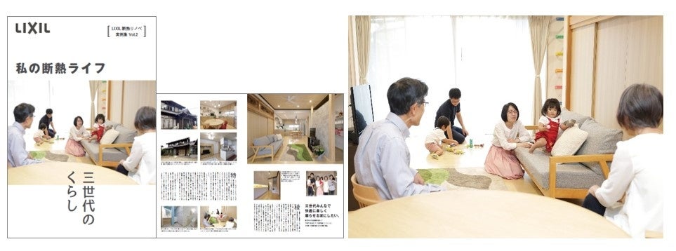 断熱リノベーションの実例集『私の断熱ライフ』を展開　第１弾は、築38年の日本家屋を活かし二世帯住宅へリノベーションした事例を公開のサブ画像1_＜『私の断熱ライフ』vol.1の内容を掲載＞