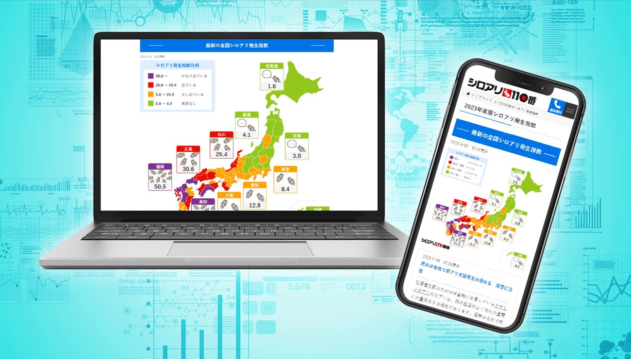 【日本初】『シロアリ発生指数』をリリース！地域のシロアリのイマがひと目でわかる、マイホームを守る新習慣に。のサブ画像2