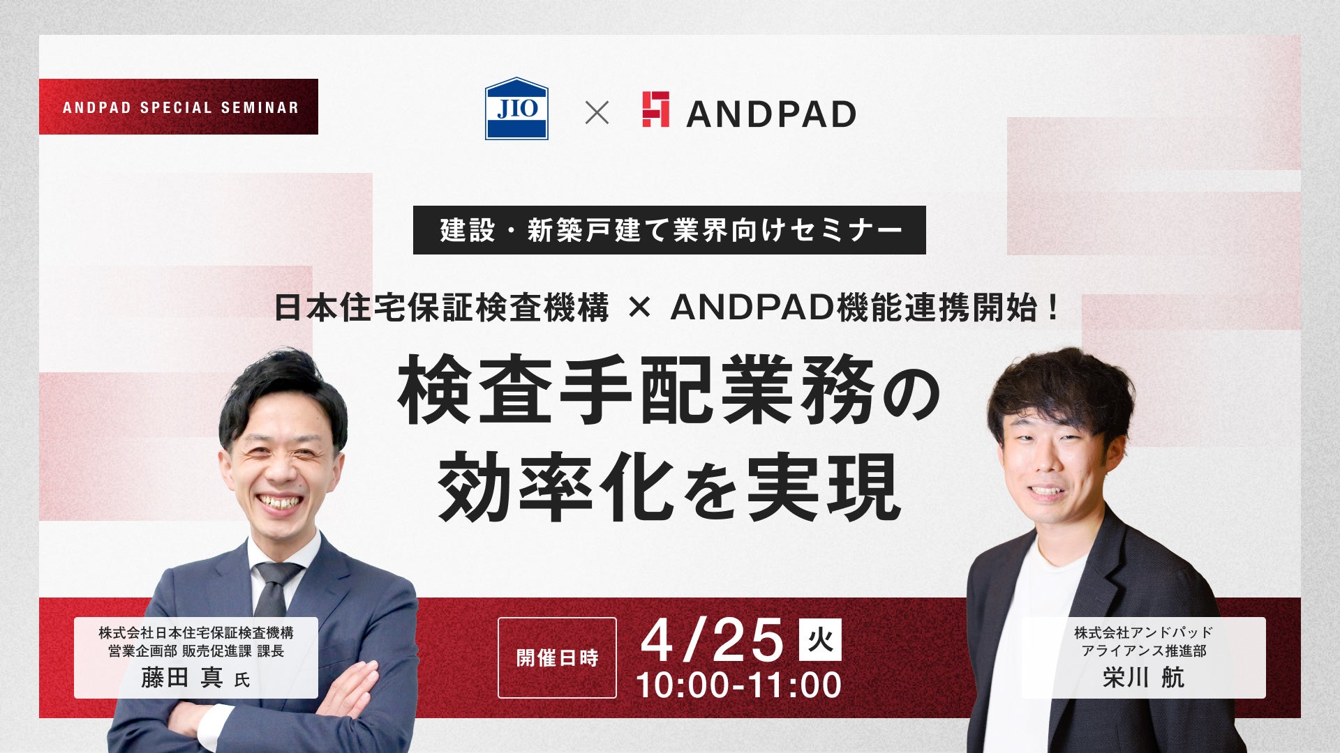 アンドパッド、日本住宅保証検査機構と協業のサブ画像3
