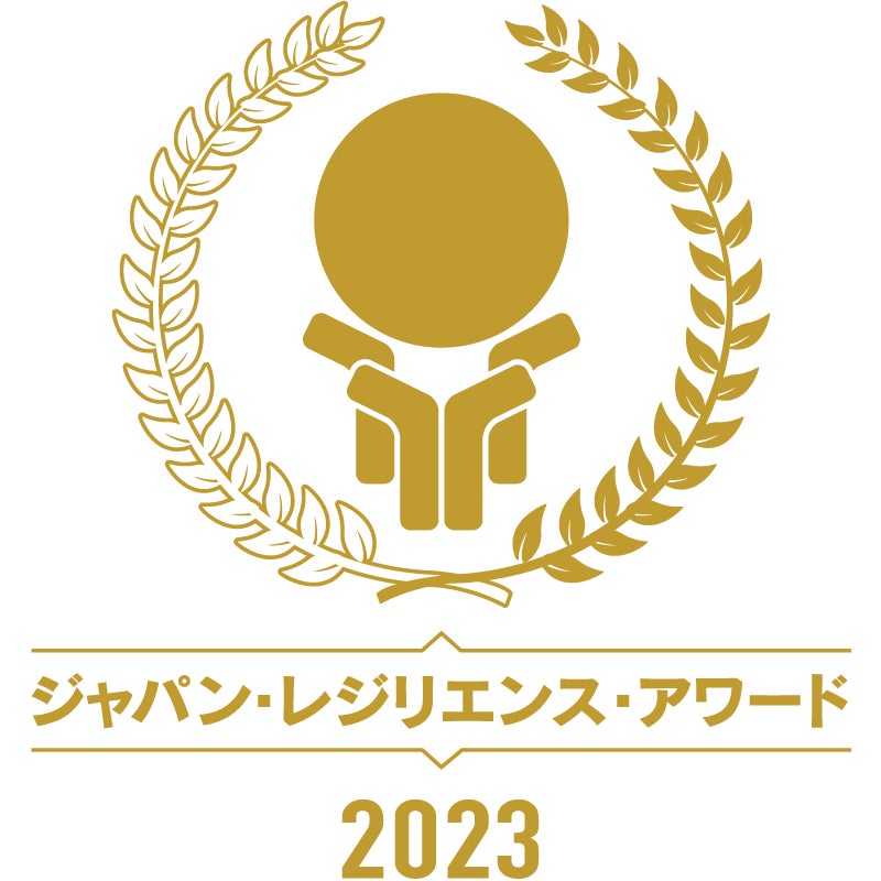 「『住家被害認定調査』の知識と技術の継承」に関する取り組みが「ジャパン・レジリエンス・アワード 2023」にて「優秀賞」を受賞しました！のサブ画像2