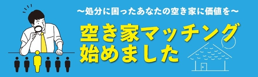 「東京都空き家利活用等普及啓発・相談事業」令和5年度の事業者として選定のサブ画像6