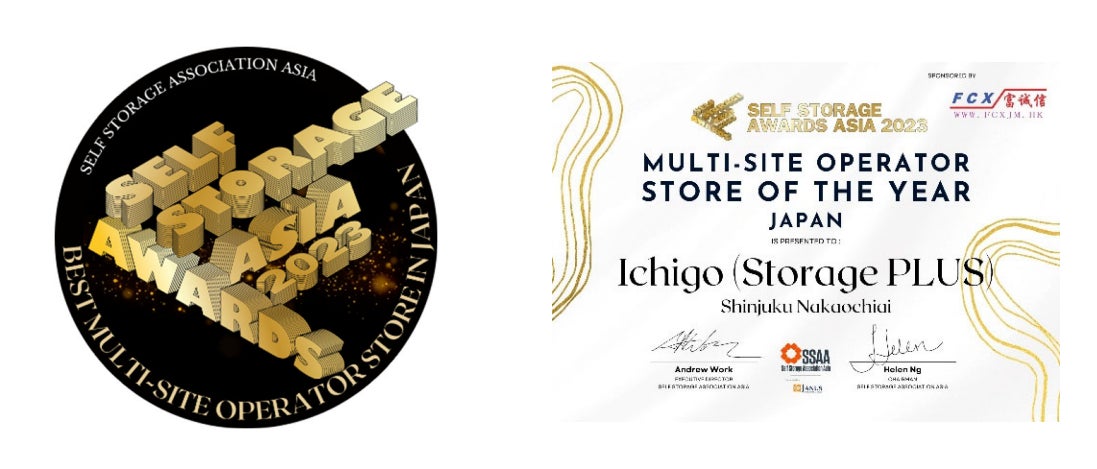 ストレージプラス新宿中落合店 日本におけるMulti-Site Operator Store of the Year受賞のお知らせのサブ画像1