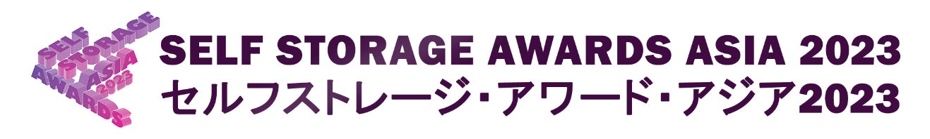 ストレージプラス新宿中落合店 日本におけるMulti-Site Operator Store of the Year受賞のお知らせのサブ画像2
