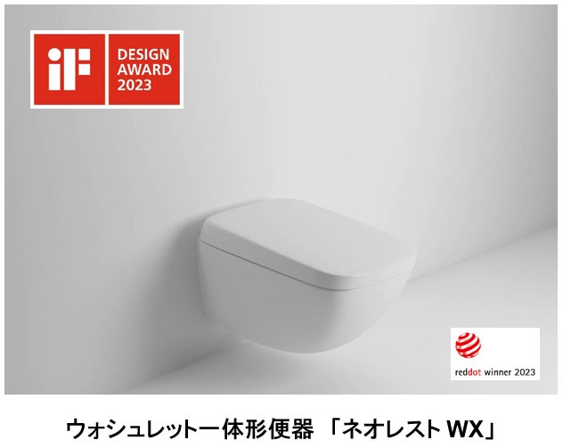 ウォシュレット一体形便器「ネオレストWX」『iFデザイン賞2023』を受賞のサブ画像1
