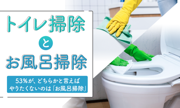 【トイレ掃除とお風呂掃除】53％が、どちらかと言えばやりたくないのは「お風呂掃除」のメイン画像