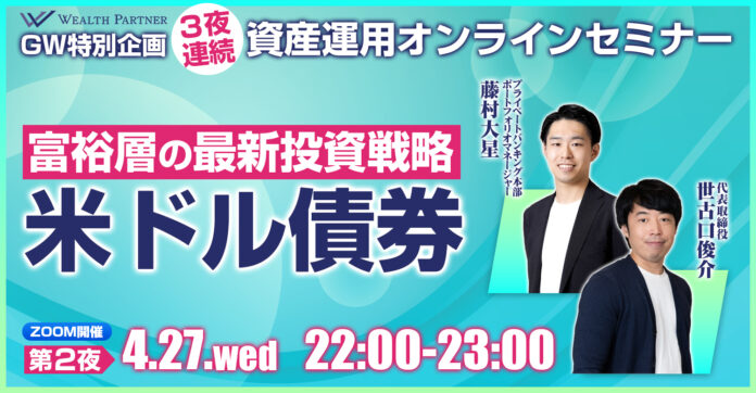 【GW特別企画】4月26日（水）より3夜連続資産運用オンラインセミナー開催のメイン画像