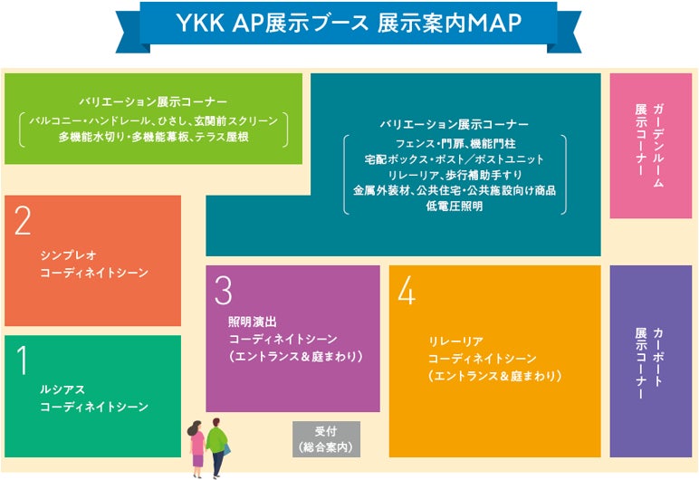 2023年春の新商品を一挙公開　「エクステリアフェア 2023」を東京・福岡・名古屋・大阪で開催のサブ画像2_「エクステリアフェア 2023」展示ブースMAP　（東京・名古屋・大阪共通）