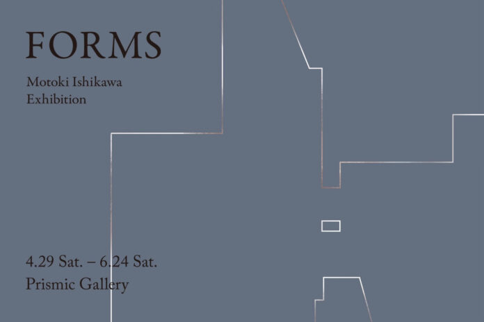 建築家 石川素樹展「FORMS」が4/29(土)より南青山のPrismic Galleryにて開催のメイン画像