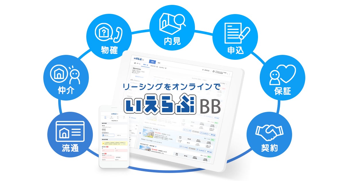 【家賃保証審査の申込みをWeb化】「いえらぶBB」の「Web申込み」が東証プライム上場のイントラストと連携のサブ画像3