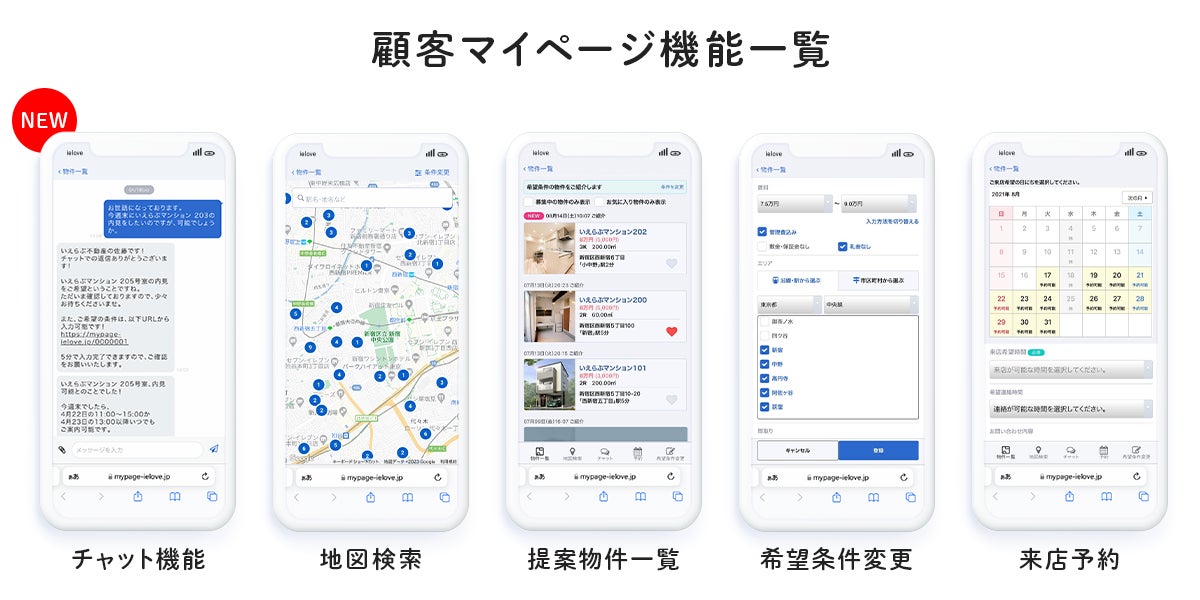 「いえらぶCLOUD」の顧客管理機能（CRM）がアップデート！顧客マイページにチャット機能が実装のサブ画像2