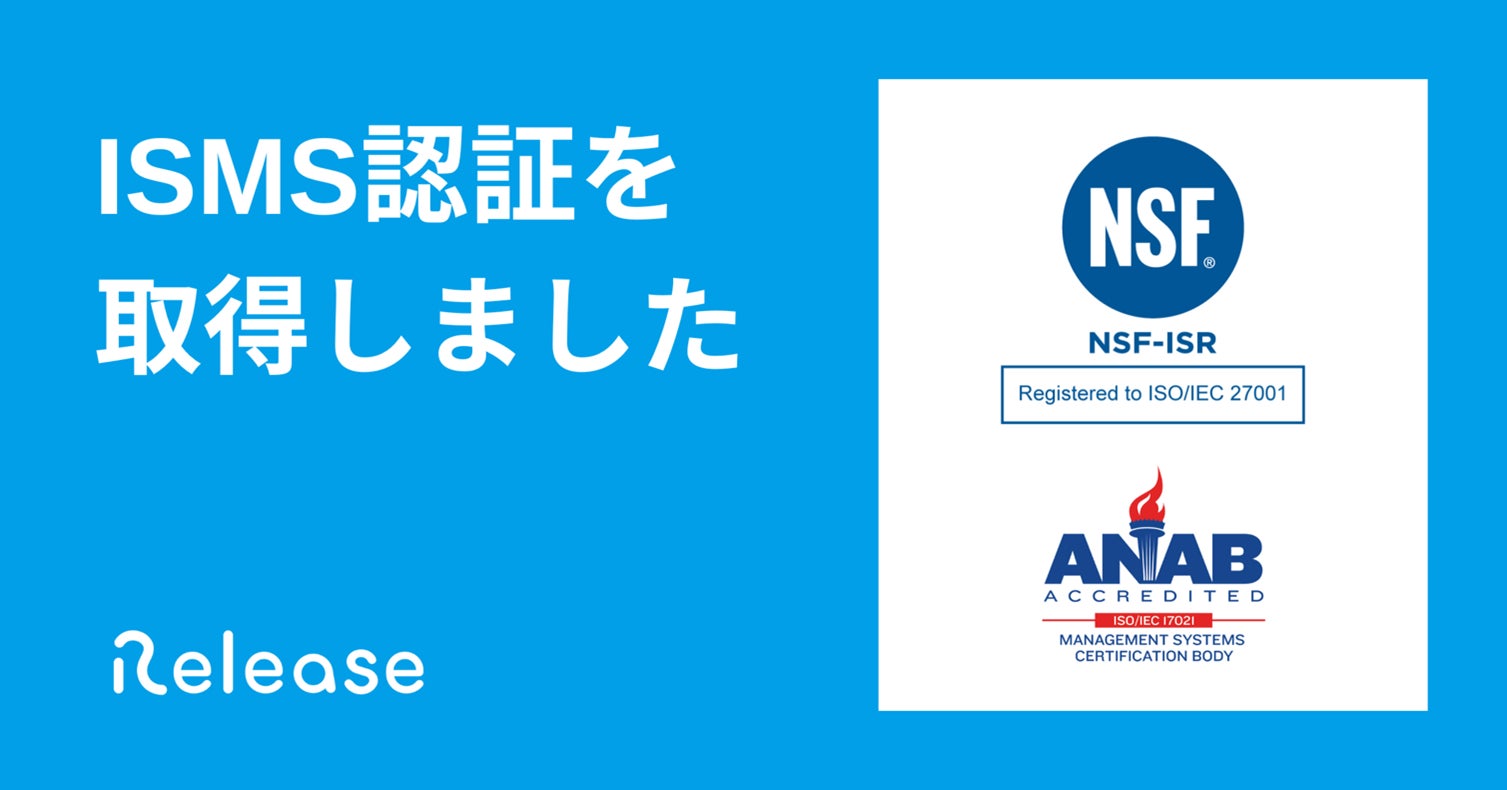 不動産売買に特化した電子契約・契約書管理サービス「Release（レリーズ）」 国際規格に基づく情報セキュリティマネジメントシステム（ISMS）認証を取得のサブ画像1