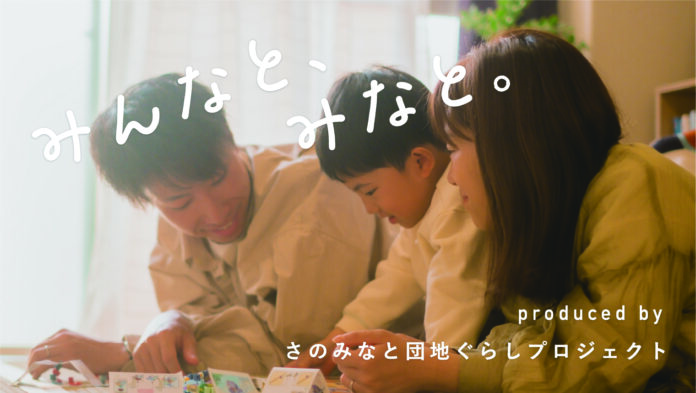 【入居率95%！】関空の街・大阪泉佐野で若い子育て世帯からシニアまで人気の「団地ぐらし」をクリエイターが発信するプロジェクトをスタートのメイン画像