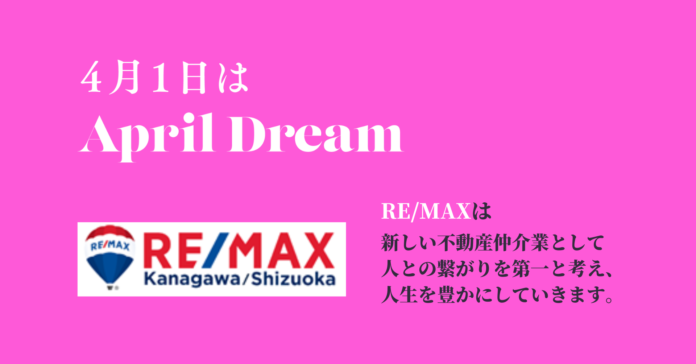 未来の新しい不動産仲介業のカタチで人生を豊かにしたい【REMAX神奈川静岡】のメイン画像