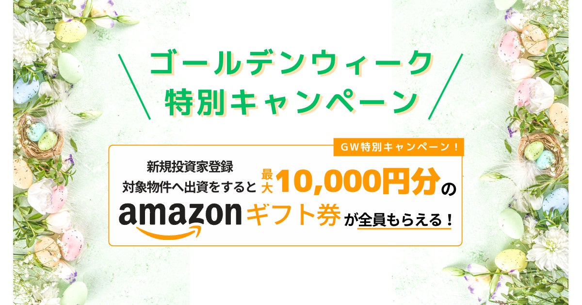 不動産投資型クラファン【DARWIN funding】開発型4号ファンドを5月3日（水）9時より募集を開始いたします！！のサブ画像2