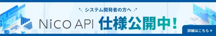 SBI日本少短、不動産プラットフォームとの連携拡大に向けNico APIの仕様を公開のメイン画像