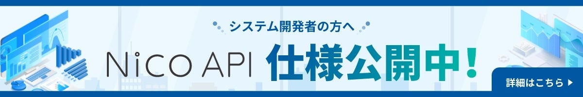 SBI日本少短、不動産プラットフォームとの連携拡大に向けNico APIの仕様を公開のサブ画像1