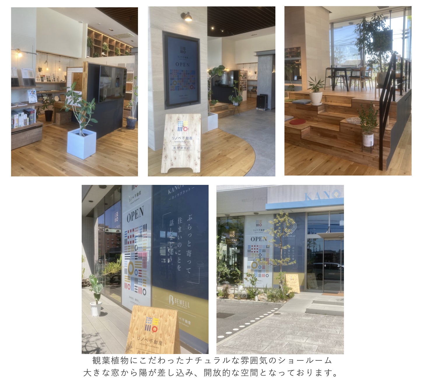 高知県高知市にショールーム「リノベ不動産｜高知駅前店」をオープンのサブ画像2