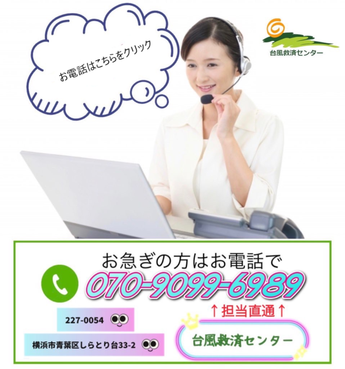 完全成功報酬最安チャレンジ！風水害による台風災害申請の手数料と相場破壊のメイン画像