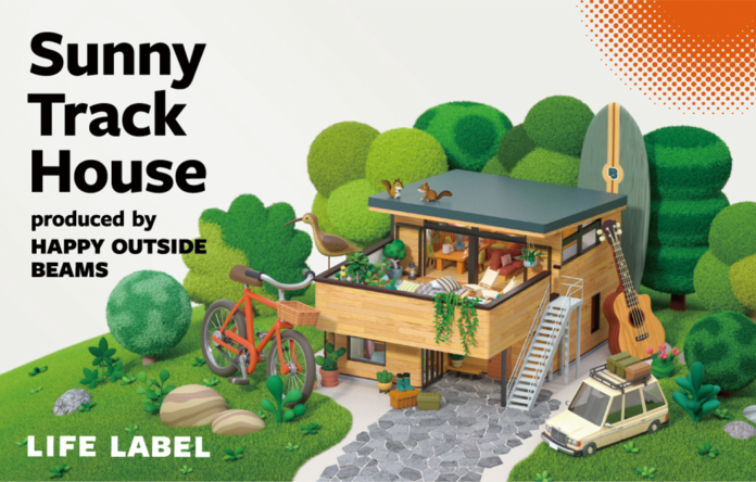 住宅ブランド「LIFE LABEL」が、BEAMSの「HAPPY OUTSIDE BEAMS」によるプロデュースで“外遊びを楽しむための家“をリリース！のメイン画像