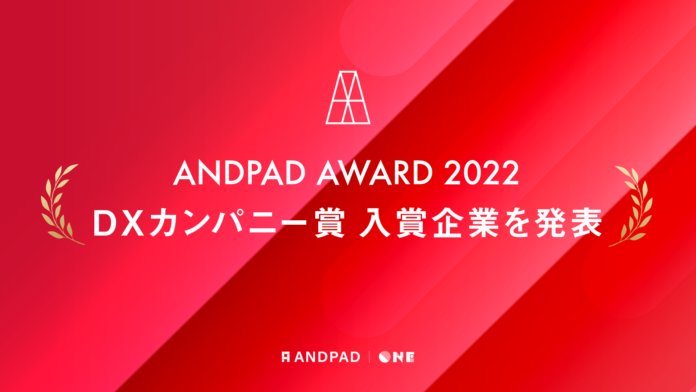 ANDPAD AWARD 2022 DXカンパニー賞 入賞企業15社を発表のメイン画像