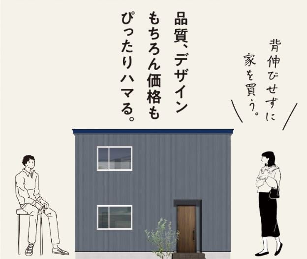 【価格×性能×デザイン】札幌No.1ハウスメーカーの高コスパな家デビューのサブ画像1