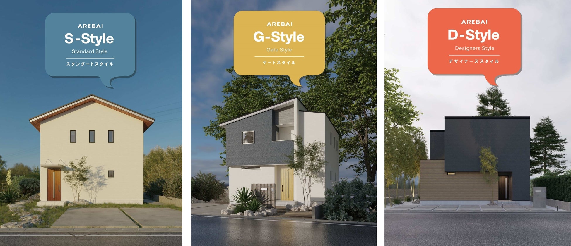 ライフデザイン・カバヤの新企画住宅『AREBA！（アレバ！）』新発売。“あったらいいな”“あればいいな”を叶える企画住宅のサブ画像4
