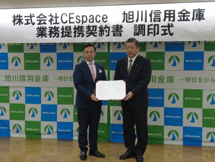 CEspace、旭川信用金庫と地域企業DX推進に向けた業務提携契約を締結のメイン画像
