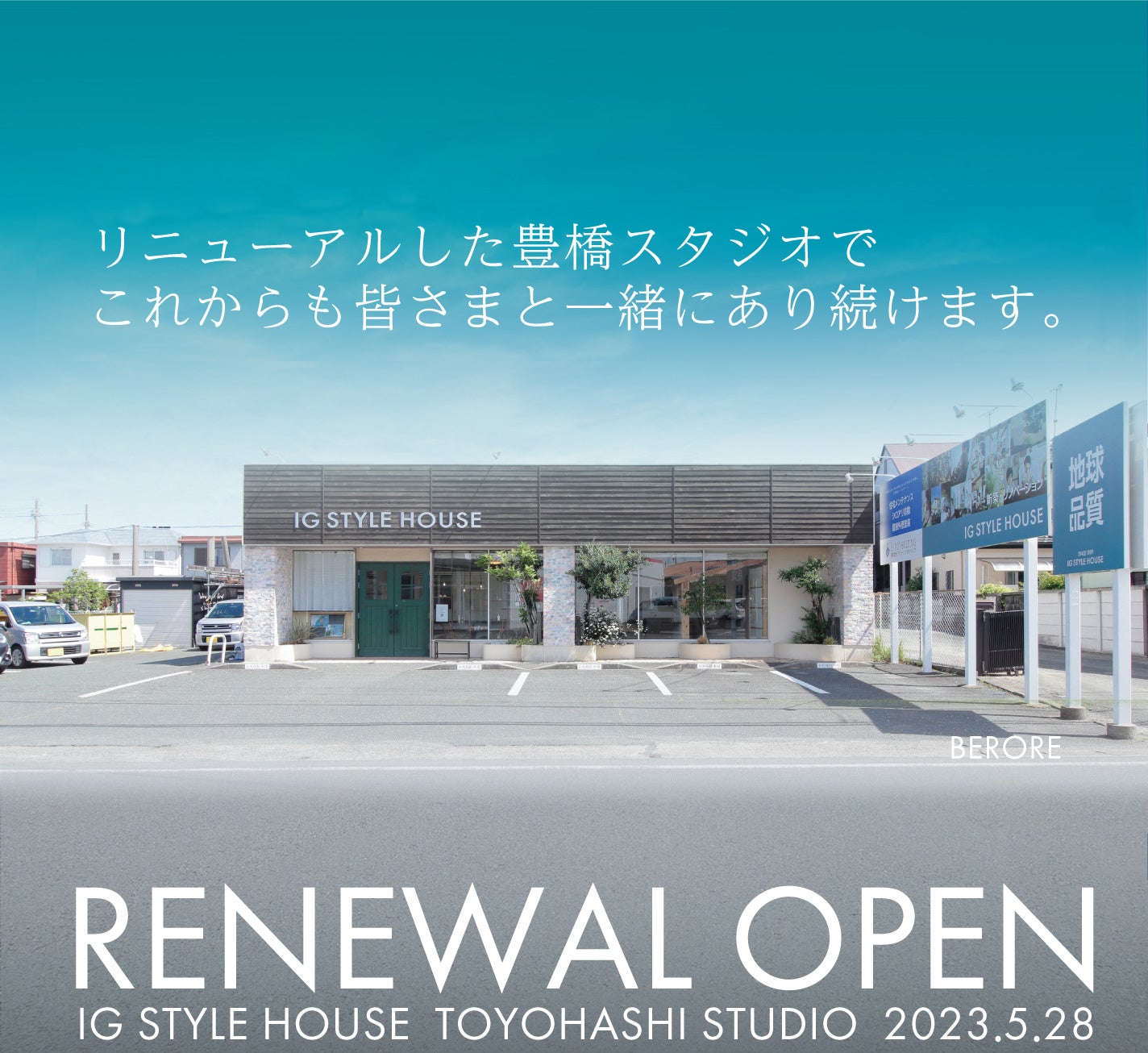 5月28日（日）自然素材住宅建築会社アイジースタイルハウスの豊橋スタジオリニューアルオープンを記念したオーナー様限定イベントを開催します。のサブ画像1