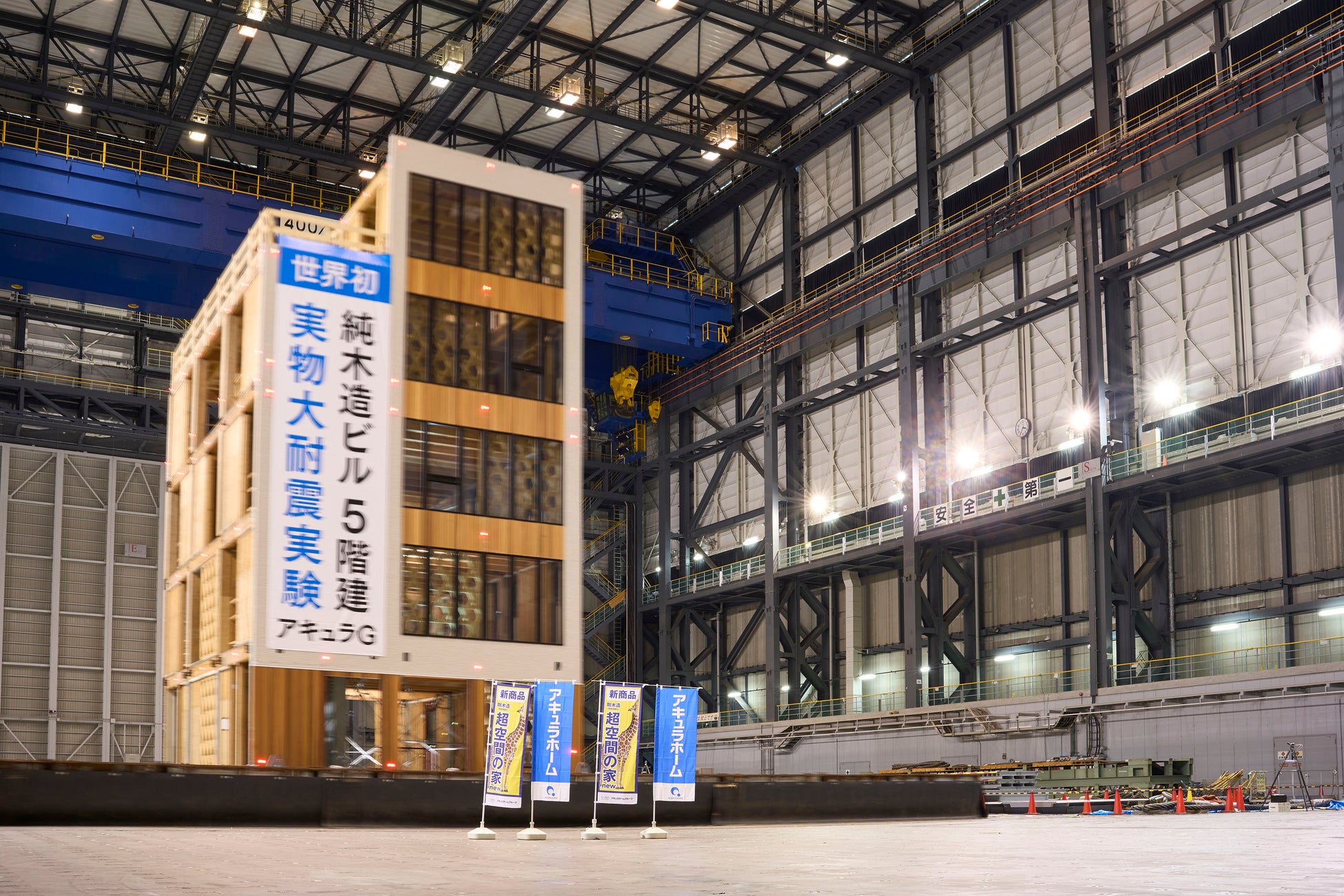 アキュラホームの新技術「未来構法 剛木造」の技術が世界へ　5/20イベント「モニター抽選会」で世界最大の10階建木造ビル耐震実験をアメリカ現地から中継放送！のサブ画像4_昨年9月に日本で実施した世界初の5階建て純木造ビル実物大耐震実験