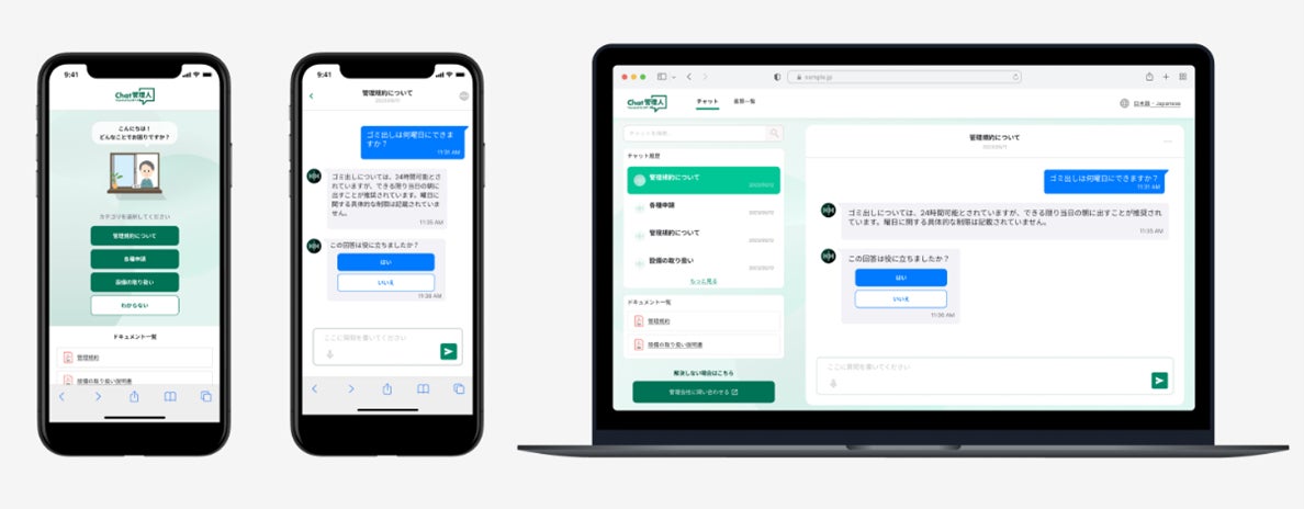 ChatGPTを活用した日本初のマンション管理向けチャットサービス「Chat管理人 Powered by GPT-4（β版）」をリリースのサブ画像2
