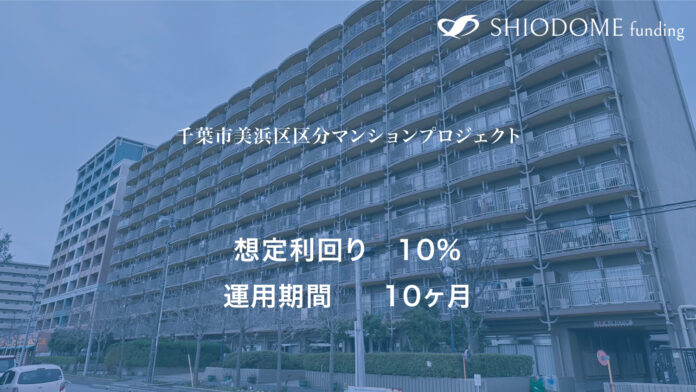 「汐留funding」 第4号千葉市美浜区区分マンションプロジェクトのメイン画像