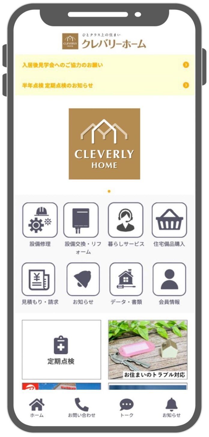 自宅情報まるっと管理アプリ「クレバリーオーナーズ」を全国の施主向けに公開のメイン画像