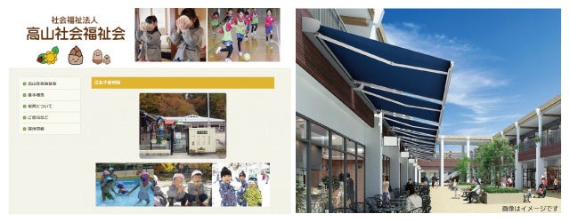 岐阜県高山市保育園に「日よけ」を寄附　　贈呈式開催のお知らせのサブ画像1