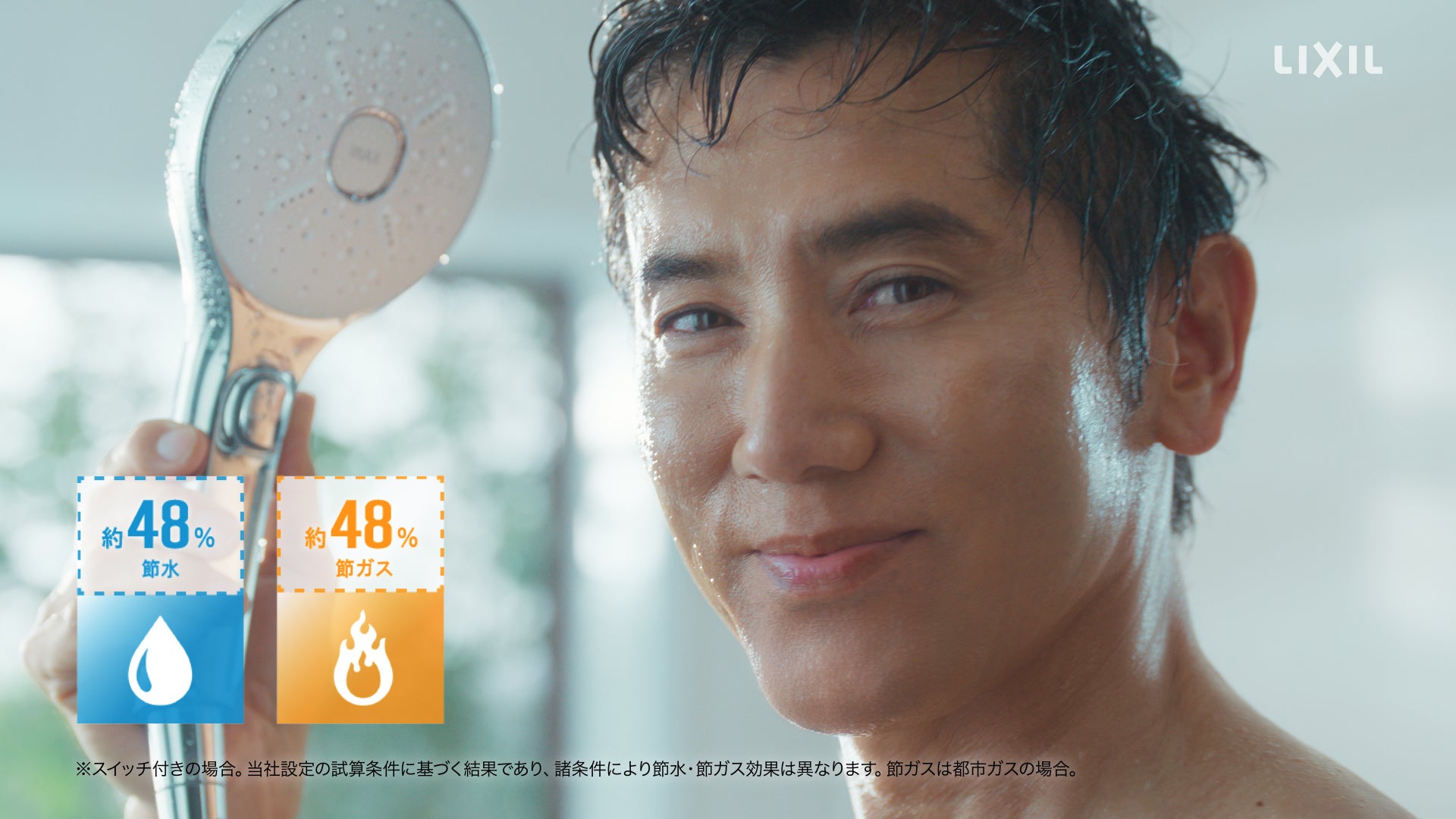 俳優本木雅弘さんを起用したCM「＃省エネ住まいで幸せに リプラス・エコアクアシャワーSPA」篇 放映開始のサブ画像2