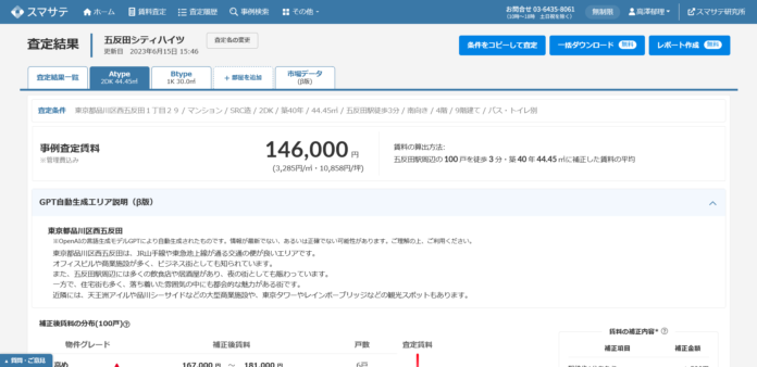 【業界初※】AI賃料査定システム「スマサテ」にChatGPT搭載の新機能を提供開始のメイン画像