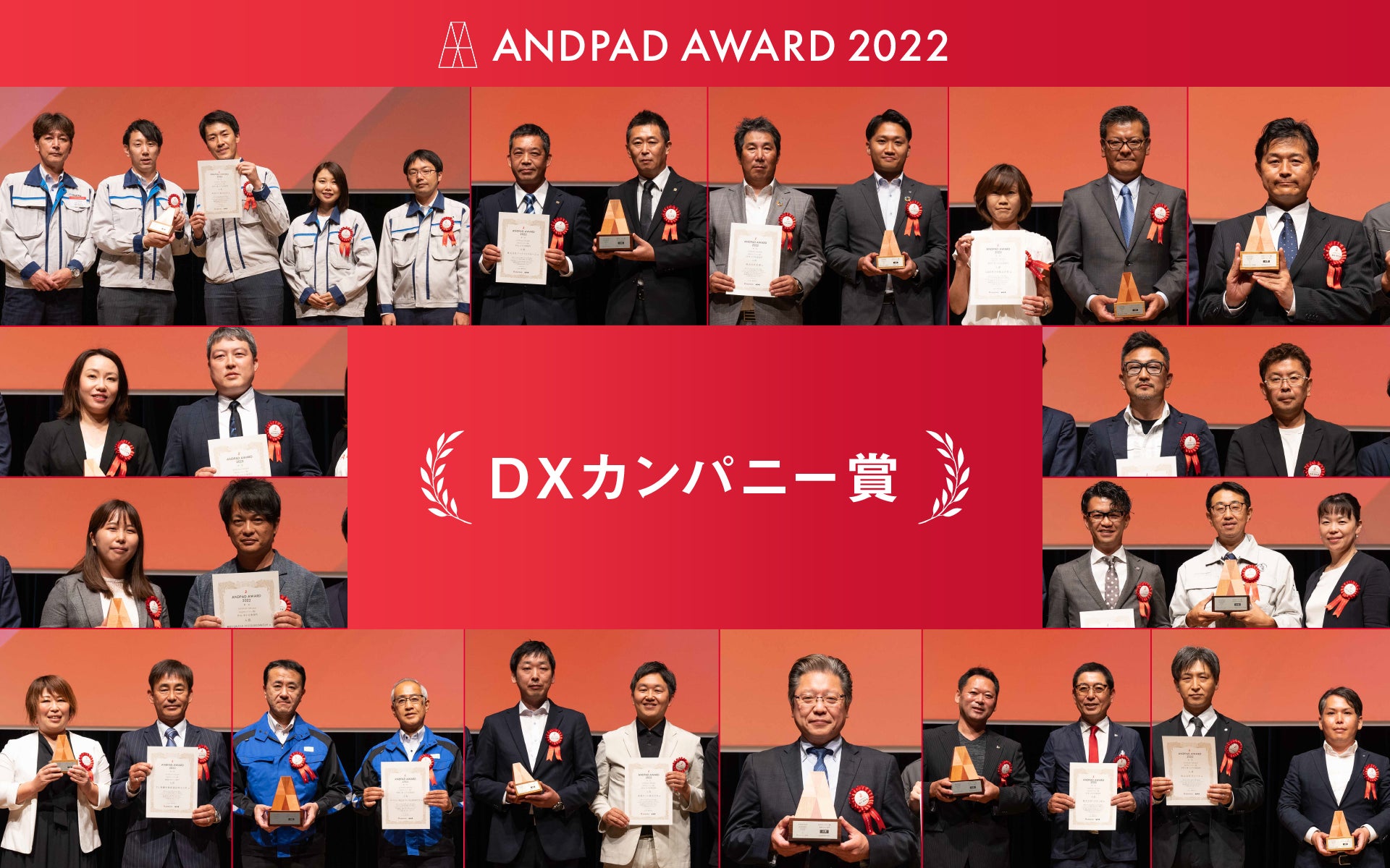 ANDPAD AWARD 2022 授賞式を開催のサブ画像4