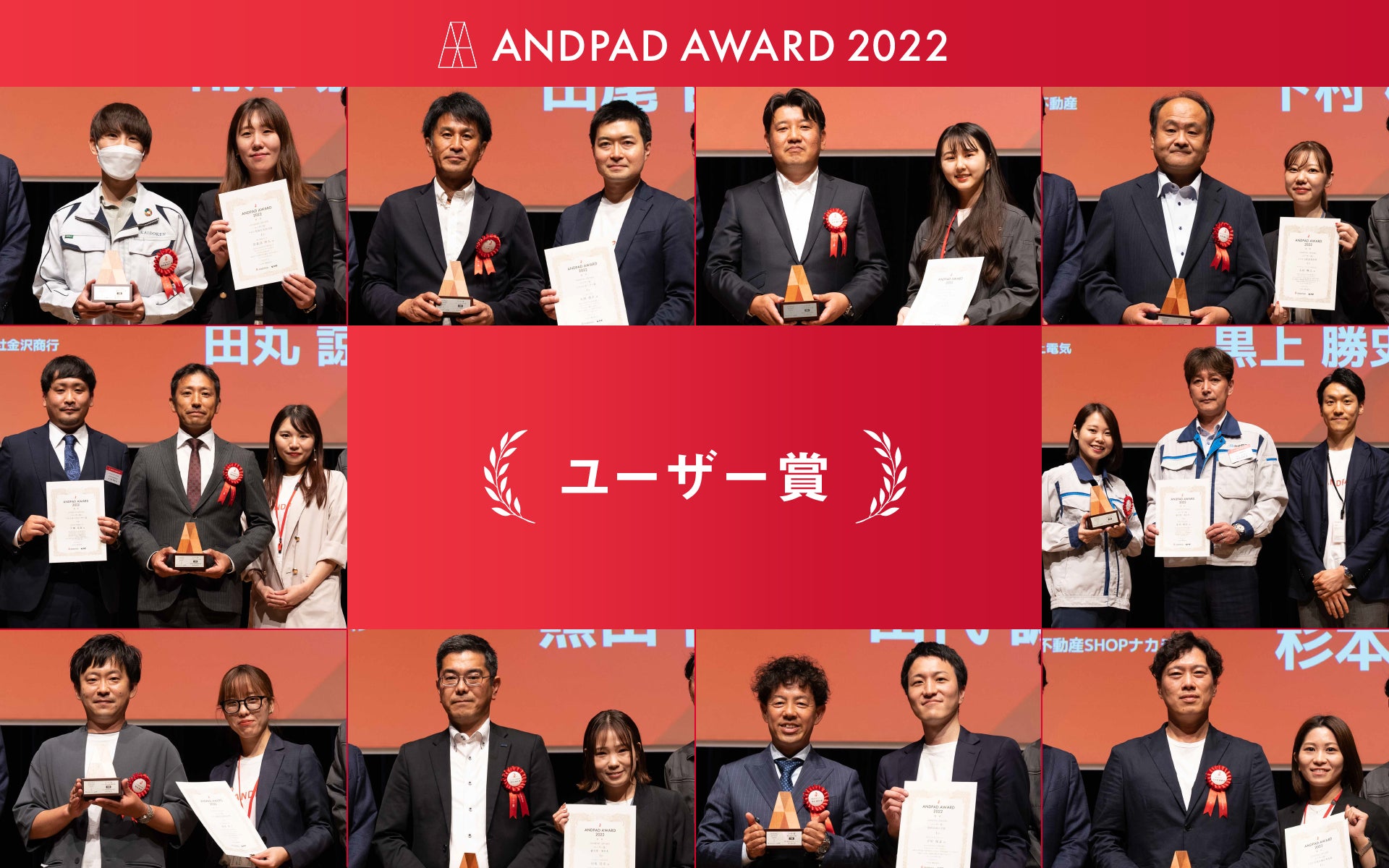 ANDPAD AWARD 2022 授賞式を開催のサブ画像5