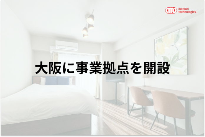 【大阪に事業拠点を開設】関西エリアの民泊 / 民泊代行事業を拡大のメイン画像