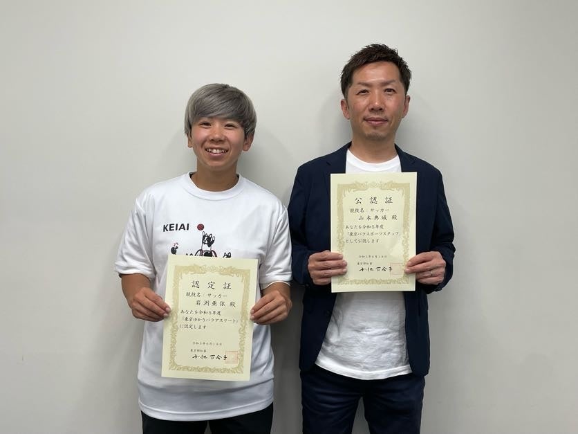 ケイアイチャレンジドアスリートチームの2名が「東京ゆかりパラアスリート」「東京パラスポーツスタッフ」に認定・公認のサブ画像1