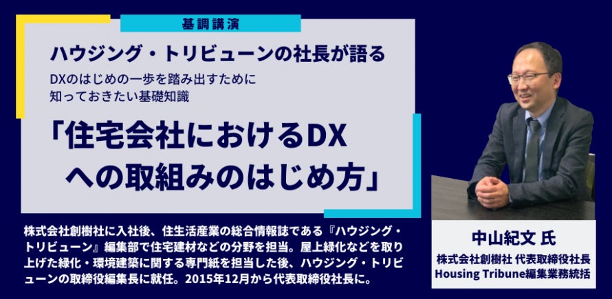 2023年7月14日開催　住宅DX最前線オンラインセミナー「2023年注⽬の住宅DXツールをご紹介︕」にスタイルポート取締役 堀井が登壇のサブ画像2