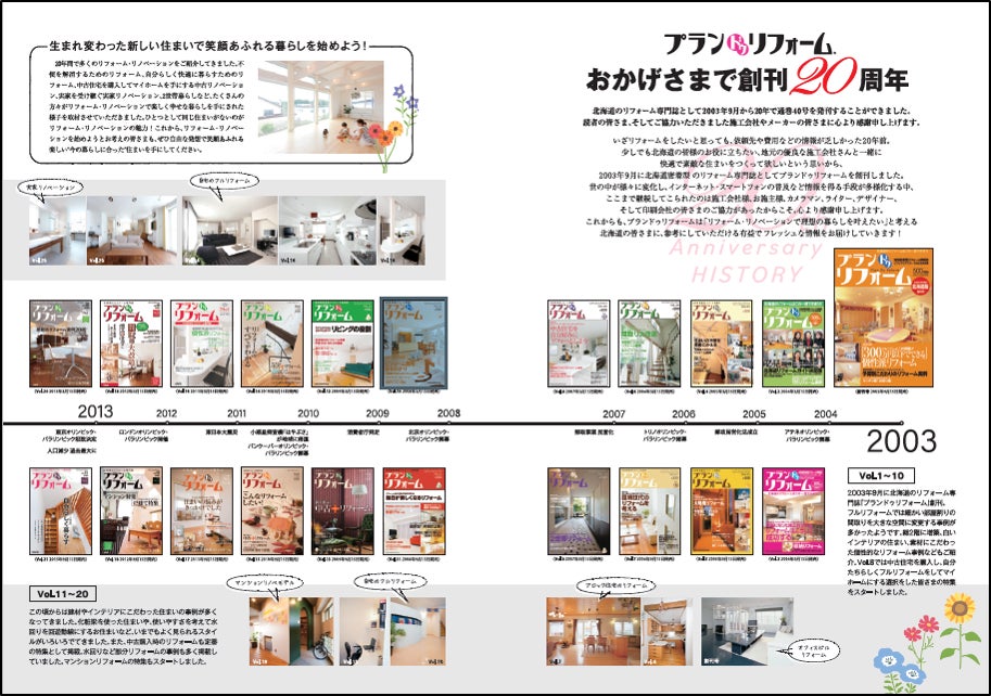 北海道で愛され続けて20年！北海道唯一のリフォーム＆リノベーション専門誌プランドゥリフォーム最新号VOL.40発売のサブ画像3