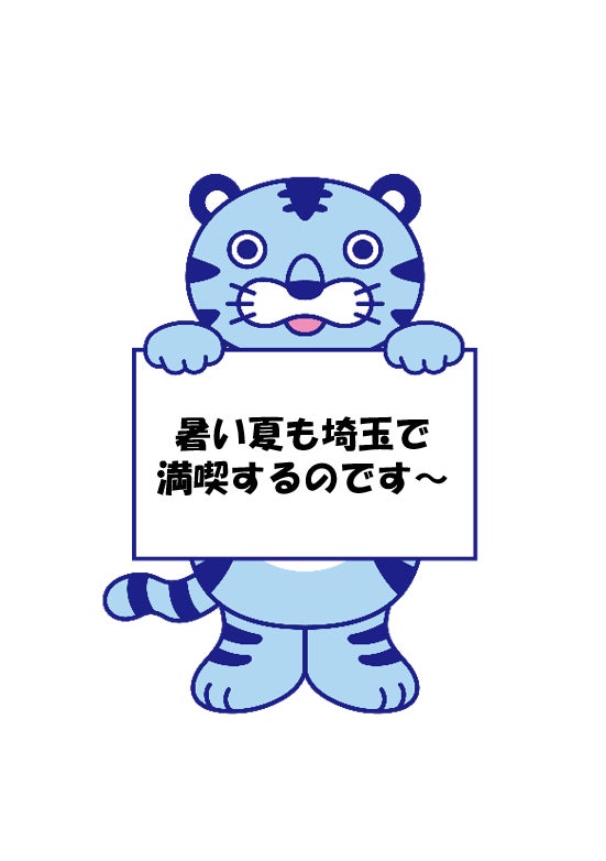 国民的アイス「ガリガリ君」の歴史も紹介！暑い夏を涼しく過ごせる埼玉県情報満載 CHINTAI「街ドキ」最新21号 6月23日発行のサブ画像2