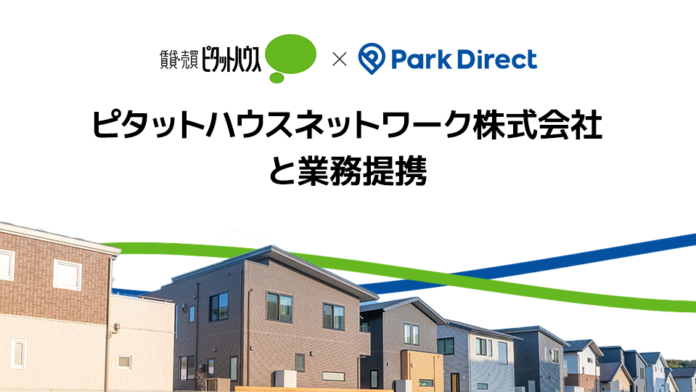 業界No.1のモビリティSaaS「Park Direct」を運営するニーリー、ピタットハウスネットワーク株式会社と業務提携のメイン画像