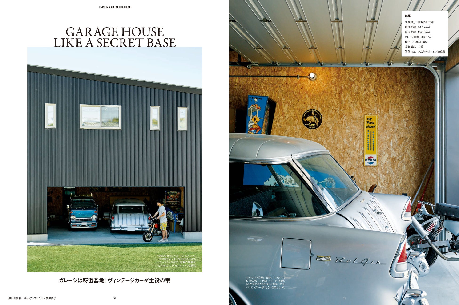 『ML WELCOME木の家で暮らそう vol.15』6月14日発売！　特集は「デザイン力のある工務店とつくるガレージのある家」のサブ画像3_ガレージは秘密基地！ ヴィンテージカーが主役の家〈アムキットホーム〉