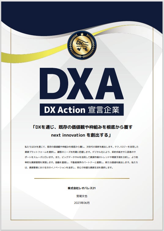 DXのさらなる推進に向け、「DX Action宣言」を表明のサブ画像1